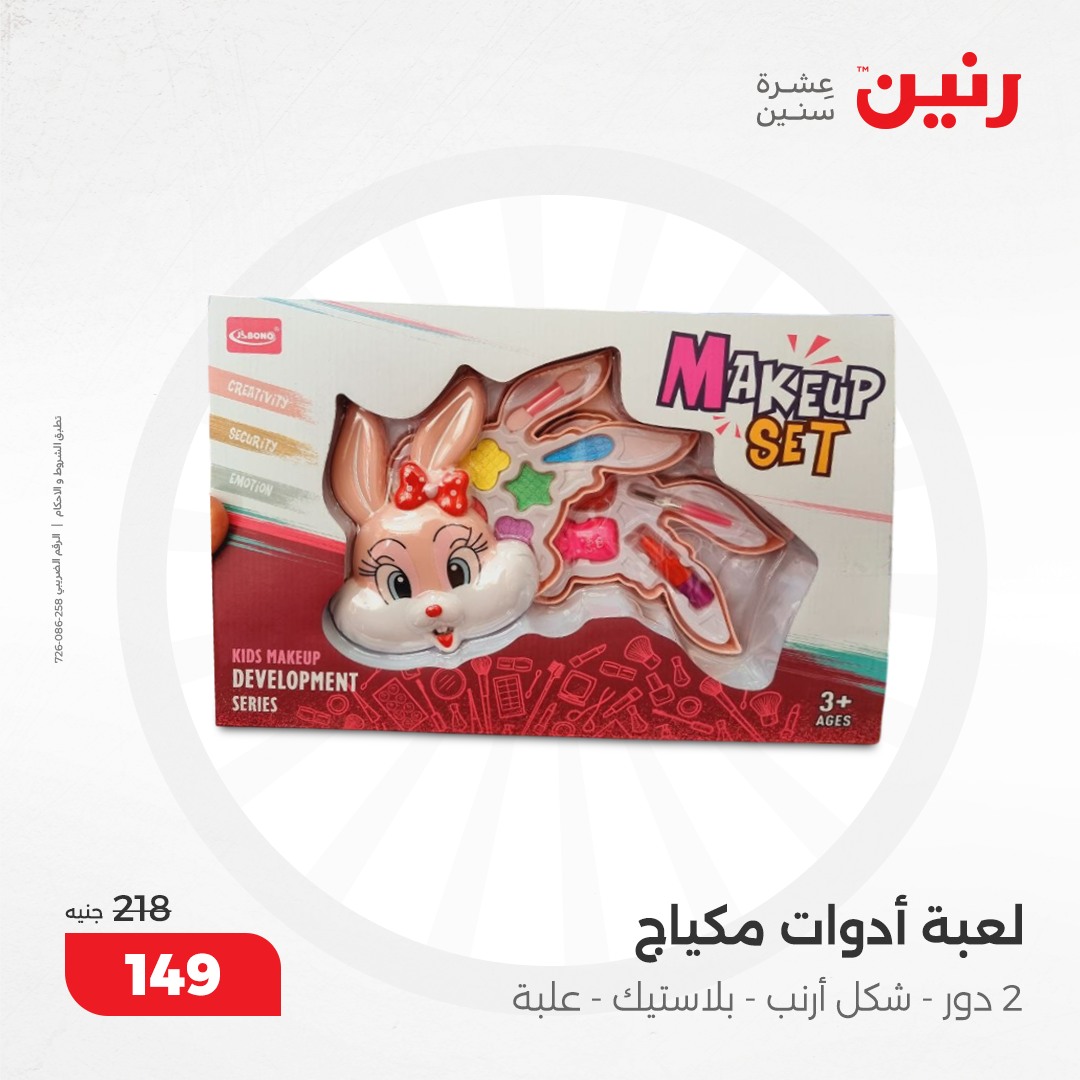 raneen offers from 10dec to 11dec 2024 عروض رنين من 10 ديسمبر حتى 11 ديسمبر 2024 صفحة رقم 122